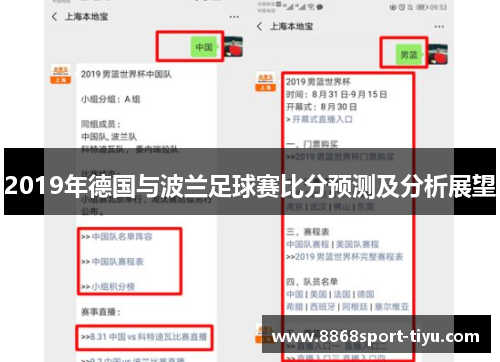 2019年德国与波兰足球赛比分预测及分析展望